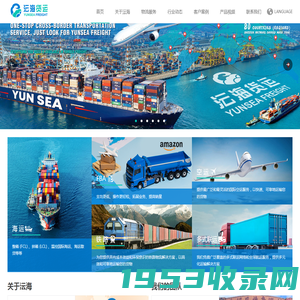 YUNSEA (沄海物流) - Leading International Freight Forwarder (领先的国际货运代理服务商)