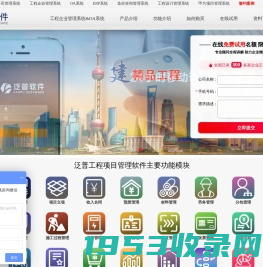 建筑工程施工项目管理软件系统_OA办公系统_ERP系统_泛普软件官网