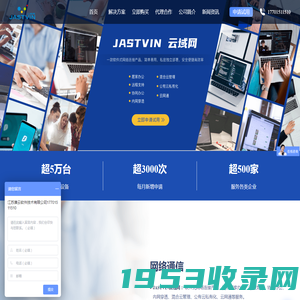 jastvin云域网－远程控制－远程连接－澳云软件[首页]