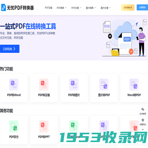 PDF转Word_免费PDF转换器软件_专业PDF转换器