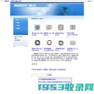 湖南橡塑密封件厂有限公司