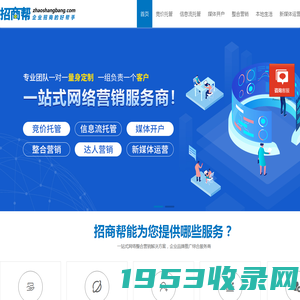 招商帮-一站式网络营销服务|网络推广代运营|招商帮企业招商好帮手|搜索营销推广|短视视频营销推广|信息流推广|互联网整合营销