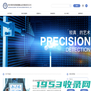 四川阿库雷斯检测认证有限责任公司