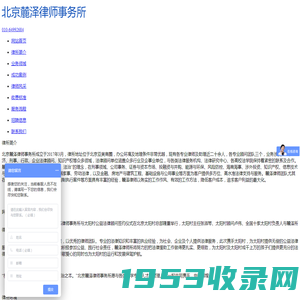 北京麓泽律师事务所