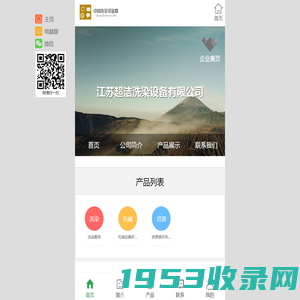 江苏超洁洗染设备有限公司