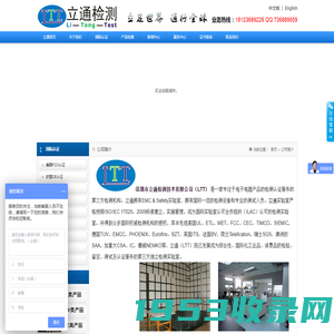 深圳市立通检测技术有限公司,SAA认证 ,PSE认证,RCM认证