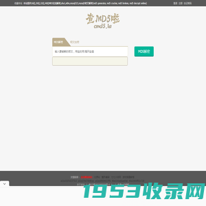 免费md5解密,md5在线查询破解,XMD5 - 商务热销