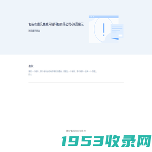 包头市鹿凡易卓网络科技有限公司