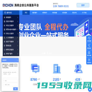海南企创公共服务平台