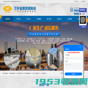 油罐，反应釜，不锈钢罐，搅拌罐，油罐厂家，反应釜厂家，搅拌罐厂家，不锈钢罐厂家，东莞油罐，东莞市万宇金属容器制造有限公司