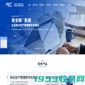 赛为安全官网-安全生产管理系统_HSE管理系统_安全咨询公司