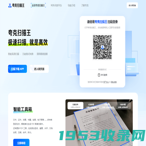 夸克扫描王官方网站-极速扫描，就是高效