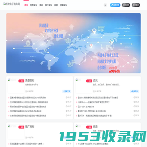 电子商务信息推广的网站_咚波电子商务网