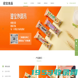 山东沙琪玛生产厂家公司企业 — 迎宝食品