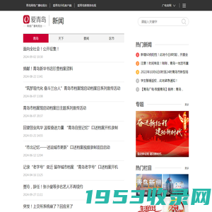 新闻-青岛网络广播电视台