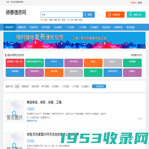 德惠信息网_德惠便民网_德惠同城网