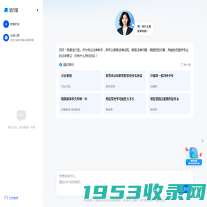 法行宝-您的免费AI律师