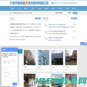 宁波市鄞州蓝天清洗服务有限公司