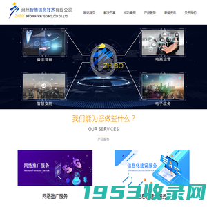 沧州智博信息技术有限公司