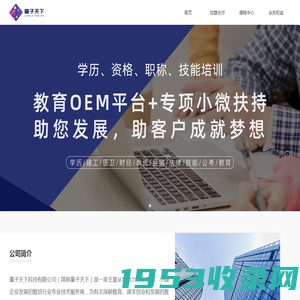 量子天下首页—一站式教育品牌服务商,量子天下科技有限公司