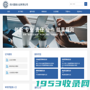 四川国鉴认证有限公司