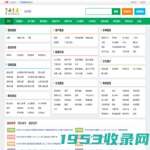 台州小生活网（原台州小百姓网） - 台州发布信息_台州分类信息
