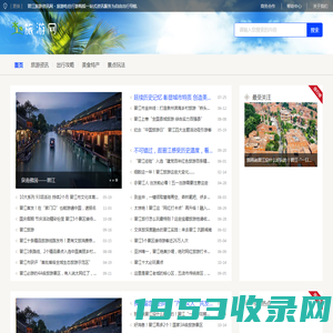 晋江旅游资讯网 - 旅游吃住行游购娱一站式资讯服务为自由出行导航