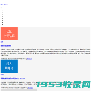 1953收录网_网站免费收录,免费收录网站,seo外链大全,免费提交网站,快速收录,免费收录平台