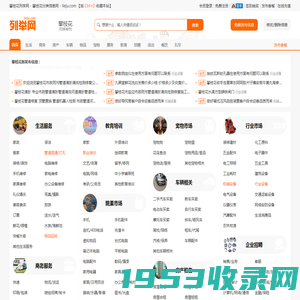 攀枝花列举网 - 攀枝花分类信息免费发布平台