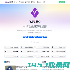 Yuan天空 - 一个不专业的.NET开发者博客