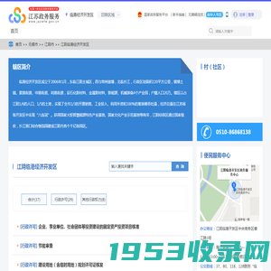 江阴临港经济开发区政务服务网