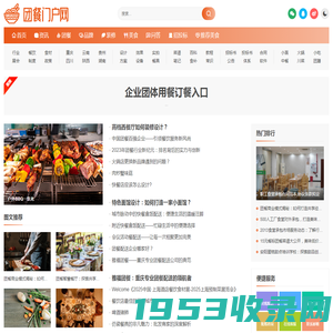 团餐行业门户网-团膳团餐行业综合信息平台