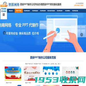 西安PPT制作公司|西安PPT修改美化【专业 低价】