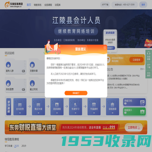 江陵县会计继续教育_会计人员继续教育网络培训_东奥继教