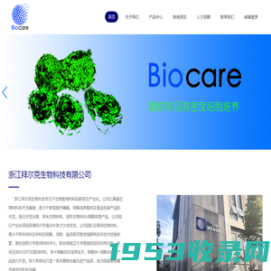 浙江拜尔克生物科技有限公司-医疗器械/细胞培养微载体/食品包装材料/干细胞培养/骨修复材料