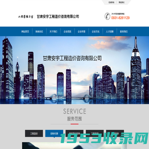 甘肃安宇工程造价咨询有限公司