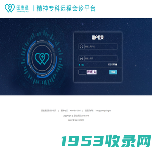医患通远程会诊中心