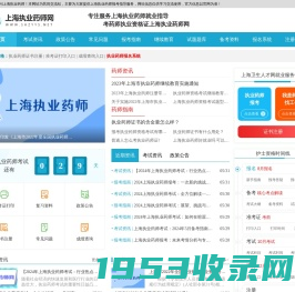 上海执业药师网_上海执业药师考试网