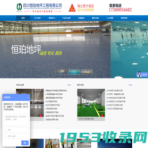 四川恒珀地坪工程有限公司