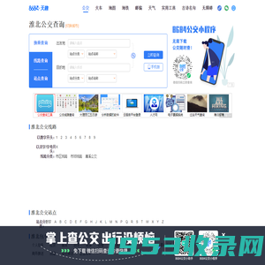 淮北公交查询_淮北公交车线路查询_淮北公交地图 - 淮北公交网