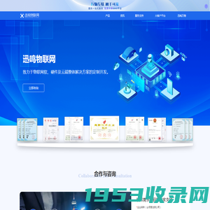 山东迅鸣物联网科技有限公司 | 迅鸣物联网 | 首页