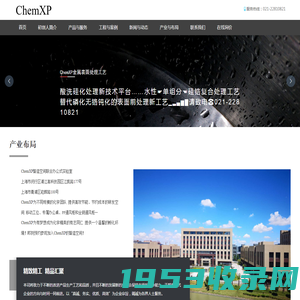 ChemXP智造空间联合办公式实验室租赁及孵化基地，新配化学光谱仪器及流体工艺自动化，化学工艺工程及环境工程等