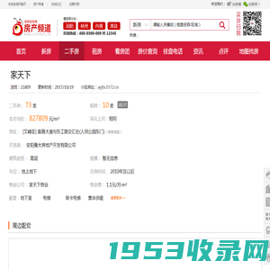 安阳家天下二手房/安阳家天下租房- 安阳信息网房产频道