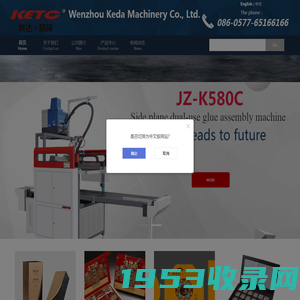 Automatic book box assembly machine Wenzhou Keda Machinery Co., Ltd. from KETC