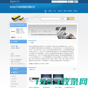 杭州远方光电信息股份有限公司(emfine.dzsc.com)_网站首页