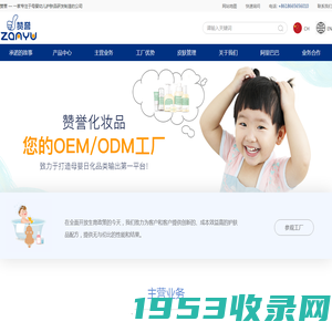 婴儿用品_母婴产品OEM代加工_母婴洗护贴牌加工厂家-广州赞誉化妆品有限公司