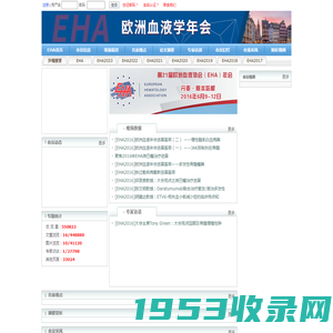 EHA欧洲血液病学会年会