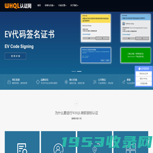 WHQL认证网__微软徽标认证 _Win10驱动签名_核心驱动签名_代码签名证书