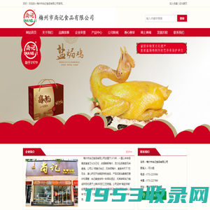 梅州市尚记食品有限公司,梅州盐焗鸡，梅州盐焗食品，梅州客家特产，梅州零食，-梅州市尚记食品有限公司