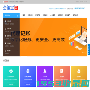 注册公司代办_代理记账公司_资质办理企业服务平台-[企策宝]